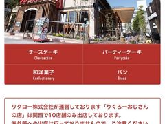 -瑞可爷爷的店(难波本店)