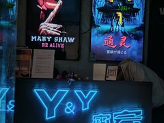 -Y&Y创意真人密室逃脱馆(人民广场步行街店)