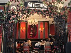-新白鹿餐厅(第一百货店)