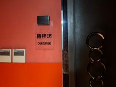 -御锦天(外滩六号店)