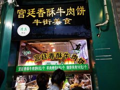 门面-牛街清顺斋小吃(牛街东里小区一区店)