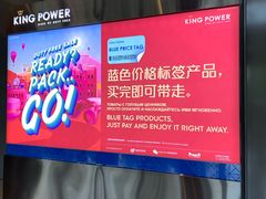 -王权免税店(普吉市区店)