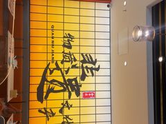 -全牛匠·乐山跷脚牛肉(西北旺万象汇店)