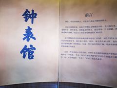 -故宫钟表馆