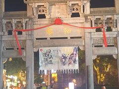 -仙芋传奇(黄山黎阳in巷店)