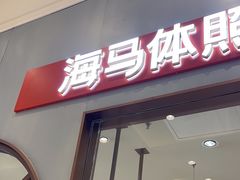 -海马体照相馆(上海月星环球港店)