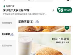 -星巴克(深圳坂田天安云谷3C店)