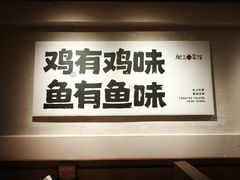 -肥三土菜馆(五四广场店)