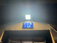 -小牛馆(巴山街店)