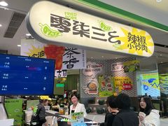 -零柒三幺·山野湖南菜(景枫中心店)
