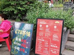 -听香·678茶铺(猛追湾店)