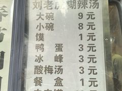 -刘老虎肉丸糊辣汤(总店)