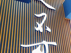 -李昌钰刑侦科学博物馆