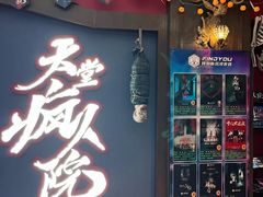 -恐怖游戏(湖滨店)