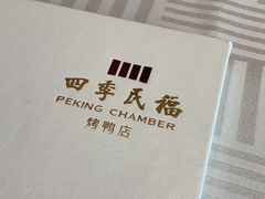 -四季民福烤鸭店(王府井灯市口店)