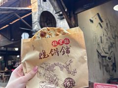 -桥里桥烧饼铺