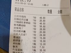 账单-人民公社大食堂(顺义总店)