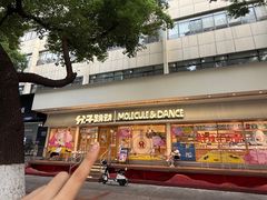 -分子跳动鲜活面包(五一大道店)