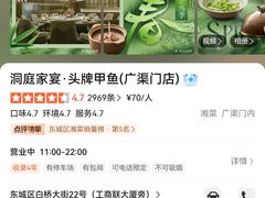 -洞庭家宴·头牌甲鱼(广渠门店)