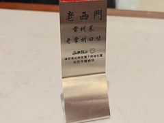 -老西门·常州菜(新区店)
