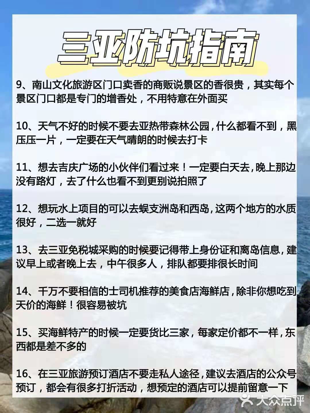 三亚旅游之景点门票交通防坑行程全攻略