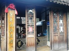 门面-茅老太臭豆腐