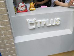 -TPLUS茶家(淮海店)