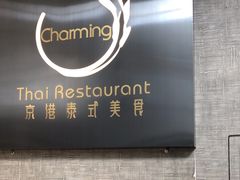 -香江小厨 The Kitchen(香江俱乐部店)