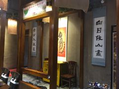 -下杨家青海土火锅(海湖店)