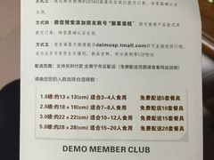 菜单-DEMO黛慕蛋糕(中泰店)