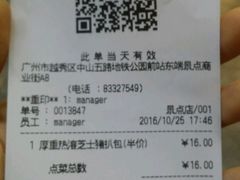 账单-芳叔(动漫星城店)