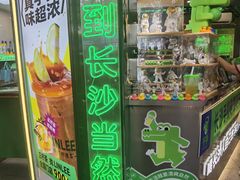 -柠季·手打柠檬茶(岳麓山登高路店)