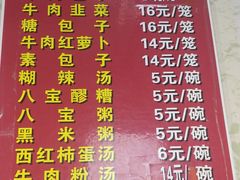 菜单-胡家包子·清真(大众巷店)