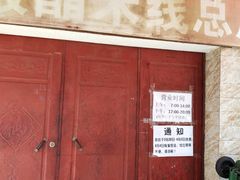 -正宗杨记普洱酸醋米线(总店)