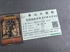 -泰山大剧院