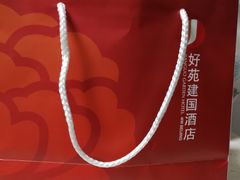 -北京好苑建国酒店