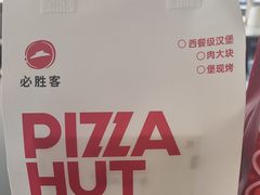 -必胜客(华南摩尔店)
