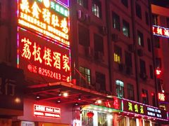 -喜鹊茶点.啫煲(车陂店)