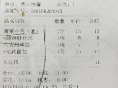 账单-西安贾三灌汤包·回坊小吃·清真炒菜(北院门总店)