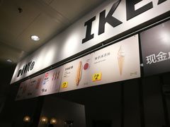 -宜家·瑞典风味餐厅(北京西红门店)