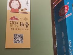 -快乐爱斯米牛排自助(正大广场店)