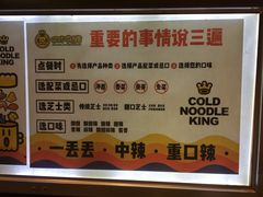 -四环冷面王(西单华威约饭街店)