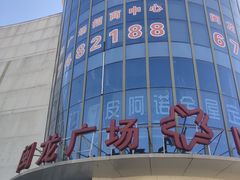 -闽龙广场