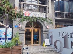 -1912街区