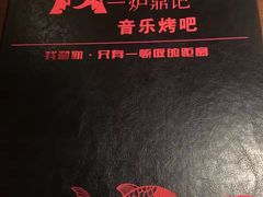 -炉鼎记私房菜(总店)