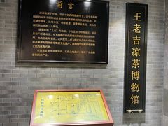 -王老吉凉茶博物馆