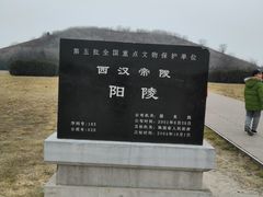-汉景帝阳陵博物院