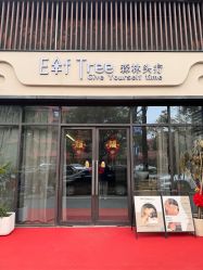 点击看大图 -森林头疗美容养发馆