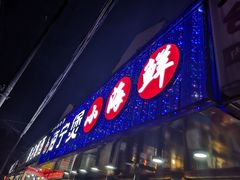 门面-海宁煲农家菜(惠南镇店)