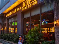 -双层巴士·鲜串鲜啤·团建聚会(凯德广场店)